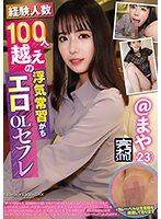 経験人数１００人越えの浮気常習がちエロＯＬセフレ　まや（２３）　夏白麻矢