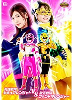 【Ｇ１】刑捜戦隊セキュアレンジャーＶＳ聖盗戦隊ファントマレンジャー