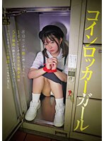 コインロッカーガール　８０センチの箱に押し込まれた１４２センチの小さな美少女は５Ｐ輪●の･･･
