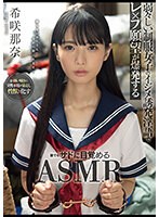 弱々しい制服女子のイジメ誘発淫語でレ×プ願望が爆発する誰でもサドに目覚めるＡＳＭＲ　希咲･･･