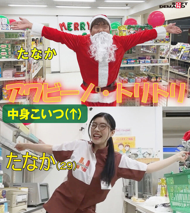 憑依バカッター 神木麗 奇跡のクリスマスプレゼント?! デカ乳バイトちゃんのカラダ使って大暴走じゃーいww クリスマスのコンビニで再びエロバカ大炎上スペシャル聖夜のおっぱいま〇こ投稿!29連発マシマシ祭り!!