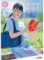卒業前のキミに何度も中出しして赤ちゃん孕ませてあげる　〇年２組　月美りょう