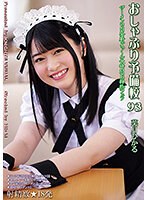 おしゃぶり予備校９３　菜月ひかる