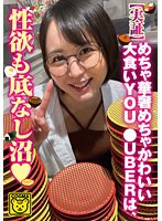 【実証】めちゃ華奢めちゃかわいい大食いＹＯＵ●ＵＢＥＲは、性欲も底なし沼　（ＤＯＤ）