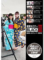 【ベストヒッツ】催●セミナーＢＬＡＣＫＩＩＩ　被験者：ＪＤチューバー無限沼【アウトレット】
