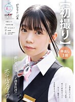 【初撮り】肉じゃがとカレーが得意料理のホテルスタッフ　女優並みルックスのスレンダーＣカ･･･