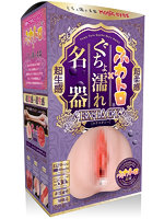 ふわトロぐちょ濡れ名器　エクスタシー
