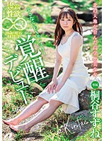 北の大地が育んだ高学歴美少女　１４８ｃｍの天然素材、性欲無限大。２０歳の原石ＤＥＢＵＴ･･･