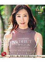 Ｍａｄｏｎｎａ超大型専属　新人　小野りんか　３４歳　ＡＶ　ＤＥＢＵＴ　圧倒的中毒性、脳･･･