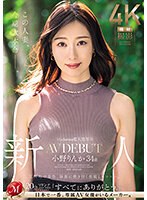Ｍａｄｏｎｎａ超大型専属　新人　小野りんか　３４歳　ＡＶ　ＤＥＢＵＴ　圧倒的中毒性、脳･･･