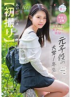 【初撮り】元子役の大学１年生　ＪＡＺＺダンスに明け暮れる１４７ｃｍ小柄美少女　よく褒め･･･