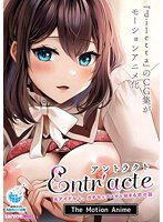 【アニメ】Ｅｎｔｒ’ａｃｔｅー元アイドルと、ガチセックスから始まる恋の話ー　Ｔｈｅ　Ｍｏ･･･
