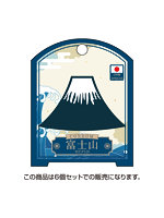 凸凹堂　ＮｉｐｐｏｎのＣＯＮＤＯＭ　富士山　６個セット