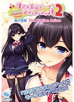 【アニメ】リアルエロゲシチュエーション！２　鳳千景編　Ｔｈｅ　Ｍｏｔｉｏｎ　Ａｎｉｍｅ
