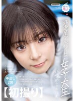 【初撮り】洋食屋アルバイトの女子大生　経験人数は少ないがエロへの興味は人一倍ある奇跡の･･･