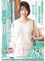 子育て生活になる前に…一瞬だけでもオンナとして見られ輝きたい。　日森玲子　２８歳　第３章･･･