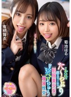 よだれをた〜っぷり飲ませてくれる制服美少女のとろっとろベロちゅう唾液性交　有栖舞衣／菊･･･