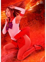 セーラーマーシャ　聖蜜なる赤いハイヒール　水端あさみ