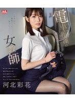 電車痴●の虜になってしまった女教師　河北彩花　（ブルーレイディスク）