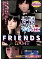 【ＤＶＤ－ＰＧ】ＦＲＩＥＮＤＳ　ＧＡＭＥ