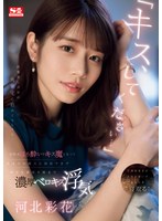 「キス、してください…」　終電逃し会社の後輩宅に泊めてもらうと…宅飲みほろ酔いでキス魔と･･･