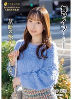 舞ワイフ　〜セレブ倶楽部〜　１８４