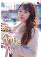 旦那じゃ満足できなくて…。不貞行為を自ら望んで応募してきた　美人ヤリ妻のイケない完堕ち性･･･