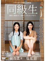 同級生　親友に寝取られ、寝取り、スワッピングまで。でも明るい未来。