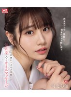 肉体はびくびく身悶え、体液だらだら垂れ流す、河北彩伽がケダモノ覚醒した強媚薬入りオイル･･･