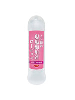 ＡＶ現場御用達ローション　ソーププレイ用　［日本製］