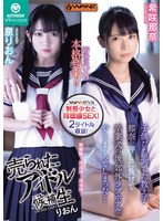 ワンズファクトリー　教師の僕は教え子をラブホテルでやりまくった／媚びるためアイドル候補･･･