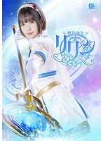 魔法少女リリン　宮崎リン