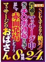 ＳＥＸするなら絶対！！普通のマッサージ中客のチ〇ポ勃起を見て思わず赤面発情しちゃうマッ･･･