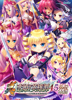 真・恋姫†英雄譚４５外伝＋ＰＬＵＳ　〜乙女耀乱☆三国志演義〜