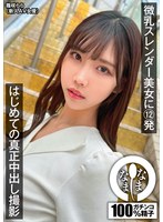 微乳スレンダー美女に１２発　はじめての真正中出し撮影　篠咲らら