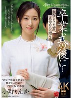 卒業式の後に…大人になった君へ義母からの贈り物―。　小野りんか