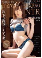 夫の部下に言い寄られ…自宅で裏切りのＮＴＲ　小春まり