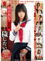 その、純真無垢な黒髪を思いっきり穢したい