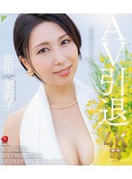 ＡＶ引退　佐田茉莉子　地元・福岡で全てを晒した彼女の　１泊２日リアルＳＥＸドキュメント！！　（ブルーレイディスク）