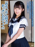 純朴美少女中出し絶頂すみれ「おち○ちん好き！おっきいのがイイ！」　オトコに染まってない美･･･