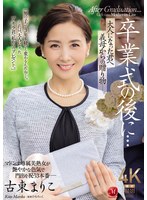 卒業式の後に…大人になった君へ義母からの贈り物―。　古東まりこ
