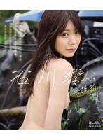石川澪さんは無抵抗　（ブルーレイディスク）