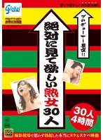 【ベストヒッツ】プロデューサー厳選！！　絶対に見て欲しい熟女３０人　撮影現場で思わず勃･･･