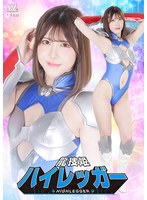 龍捜姫ハイレッガー　皆瀬あかり