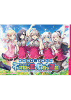 俺の姿が、透明に！？不可視の薬と数奇な運命　普及版