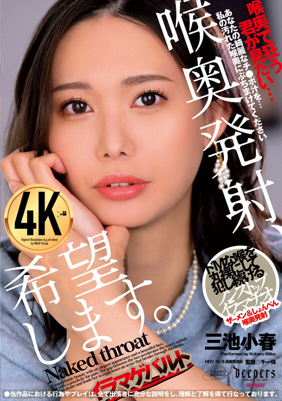 喉奥発射、希望します。 三池小春 (BOD)