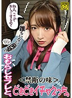【ベストヒッツ】＜禁断の味＞誰もいない廃墟でおもらしセフレと、どきどきイチャえっち。【･･･