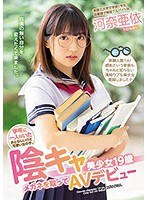 【ベストヒッツ】学年に一人はいたおとなしいけど可愛い女の子。　陰キャ美少女１９歳メガネ･･･