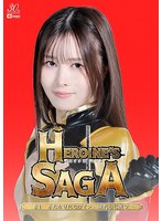 Ｈｅｒｏｉｎｅ’ｓ　ＳＡＧＡ　＃１　ふたなり化ヒロイン　擬牝台に堕つ　幾野まち