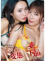 三池小春レズ解禁！しょっぱなから体液グチャグチャでイキまくるド変態でド下品なレズビアン･･･